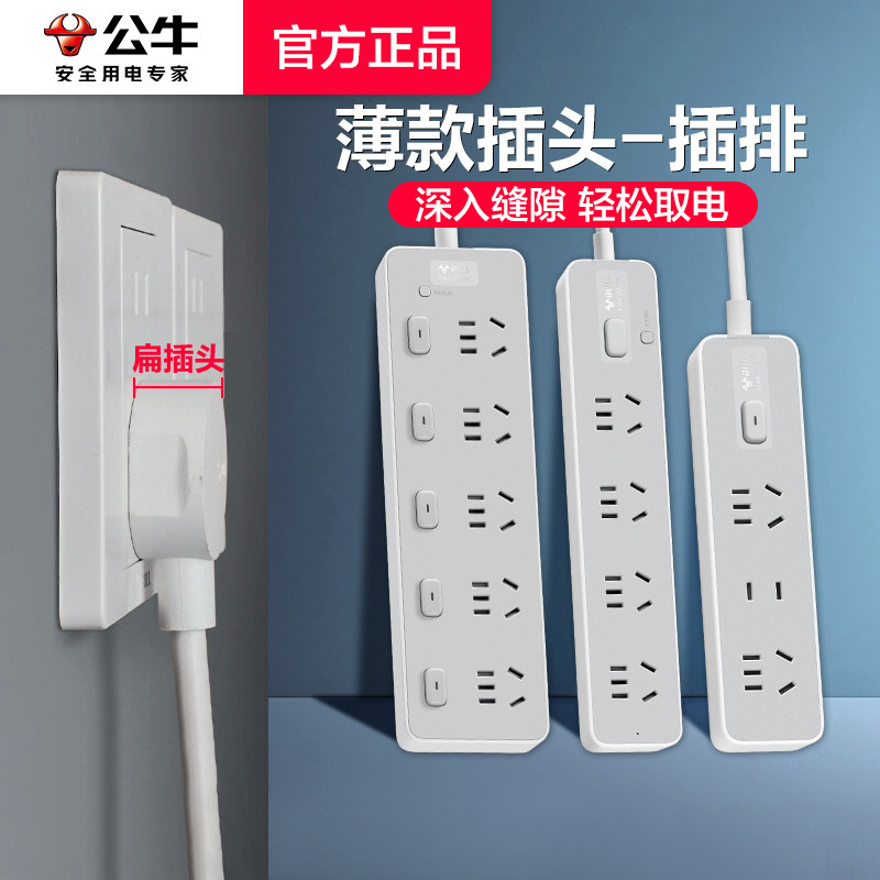 公牛超薄贴墙插头扁平电源小型usb扁头插排插板拖线板带线插座1cm,电子/电工,接线板,淘宝优惠券,粉丝福利购,淘宝优惠卷