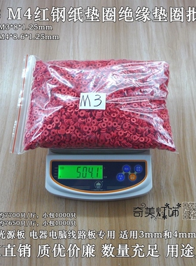 包邮M3M4红色红钢纸加厚垫片绝缘垫圈机箱螺丝平垫 LED灯板红纸垫