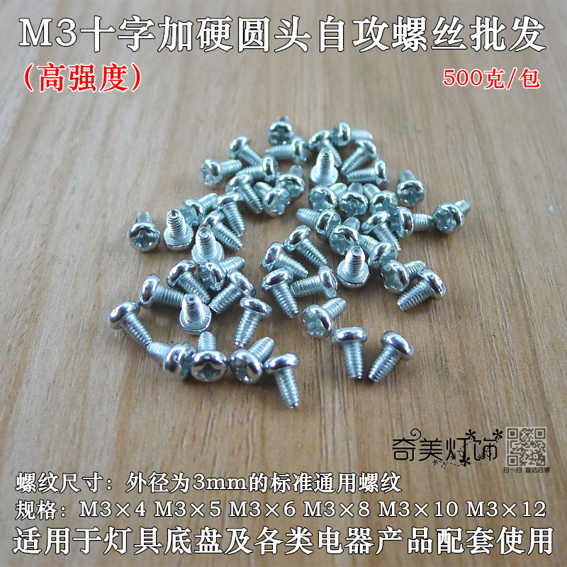 m3高强度新款十字镀锌盘头三角牙自攻钉尖尾扁圆形锁紧机柜螺丝钉