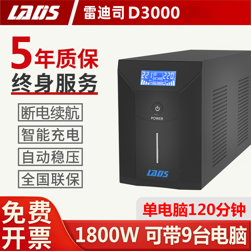 雷迪司UPS不间断电源1800W防停电应急办公电脑2小时备用电源220v