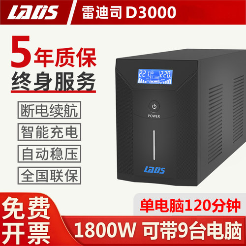 雷迪司UPS不间断电源220v