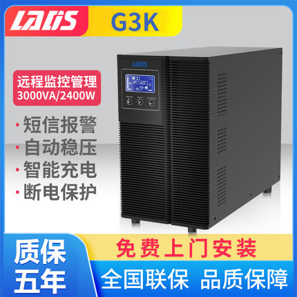 雷迪司G3K在线式UPS不间断电源3000VA 2400W服务器电脑自动开关机