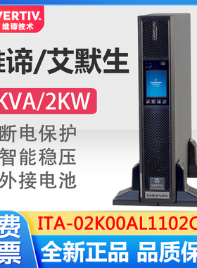 维谛UPS电源原艾默生机架式ITA-02k00AL1102C00机房网络稳压主机