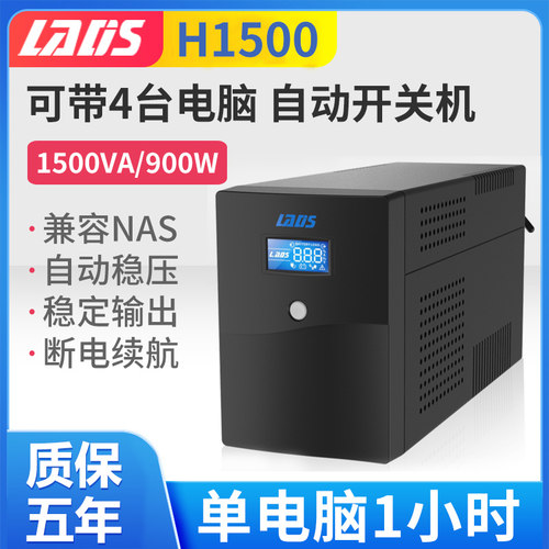 雷迪司不间断电源服务器