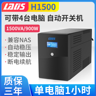 雷迪司UPS不间断电源H1500服务器1500VA900V防停电稳压电脑1小时