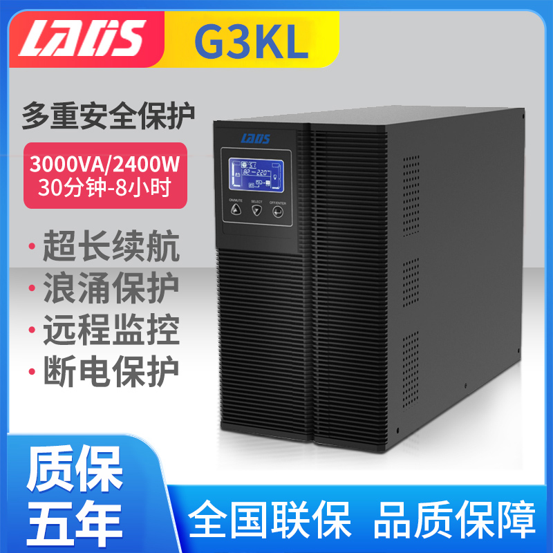雷迪司ups不间断电源G3KL/2400W电脑延时0.5/1/2/4/6/8/12小时