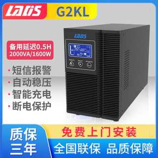 雷迪司G2KL 2KVA在线式UPS不间断电源1600W延长30分钟自动开关机