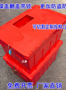 红色带锁翻盖箱不良品盒子可开口周转不合格品带钥匙工厂转运盒