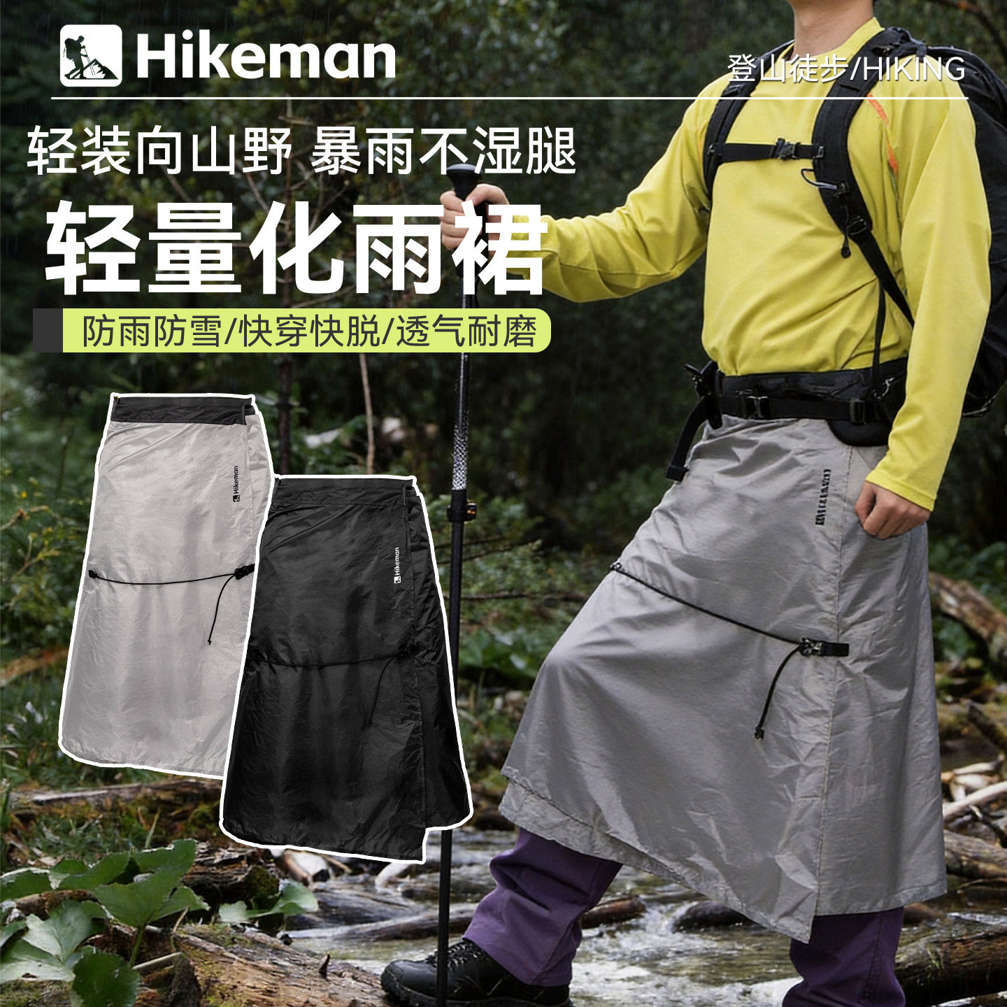 户外防水雨裙徒步登山便携透气雨衣快穿轻量化露营钓鱼雨披一片式
