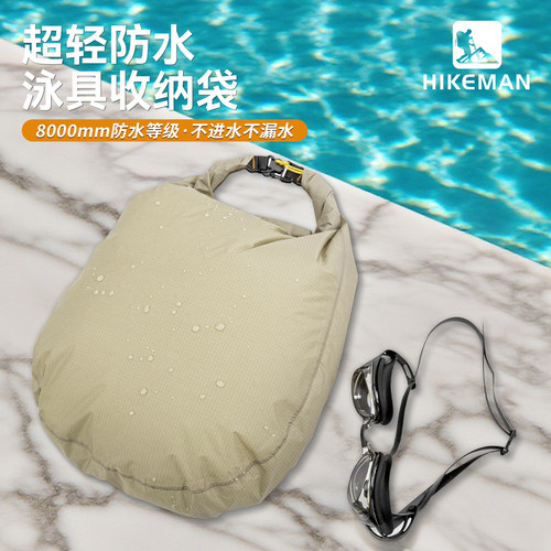 hikeman游泳防水干湿分离收纳袋