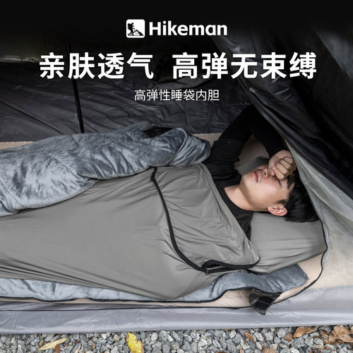 HIKEMAN隔脏睡袋内胆高弹透气
