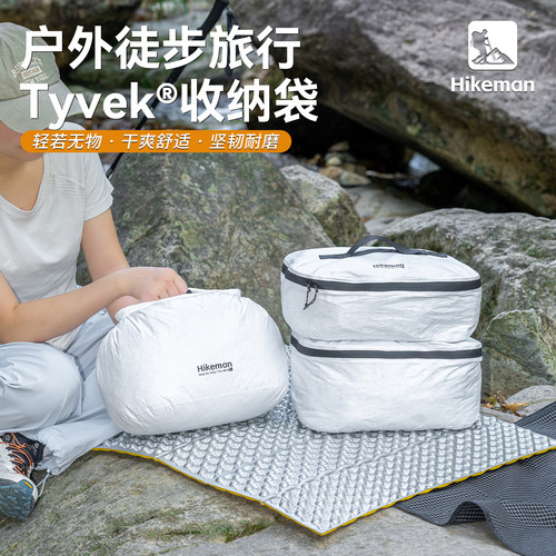 hikeman杜邦纸收纳袋超轻耐磨
