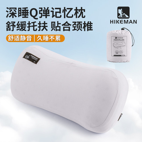 hikeman便携午睡神器记忆棉Q弹枕