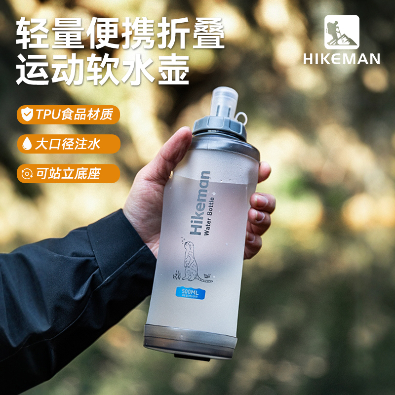 HIKEMAN户外轻量折叠运动软水壶