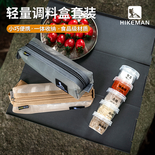 户外便携式 罐组合 调料瓶套装 可拼接调味盒BC露营垂钓烧烤撒料分装