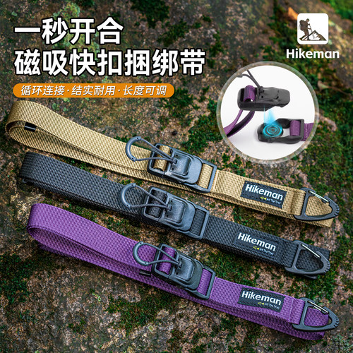 徒步登山露营磁吸捆绑带可调节