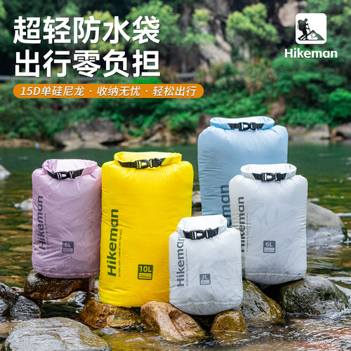溯溪漂流防水分装收纳袋户外徒步