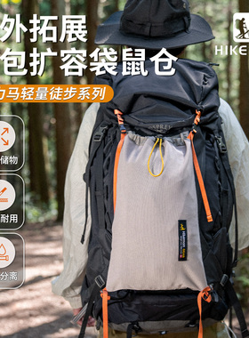 登山背包扩容袋鼠仓户外徒步杂物外挂网袋molle拓展储物网兜副包