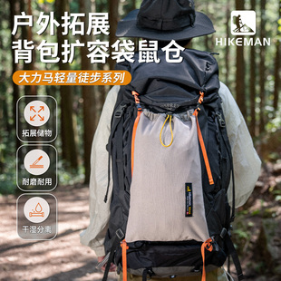 登山背包扩容袋鼠仓户外徒步杂物外挂网袋molle拓展储物网兜副包