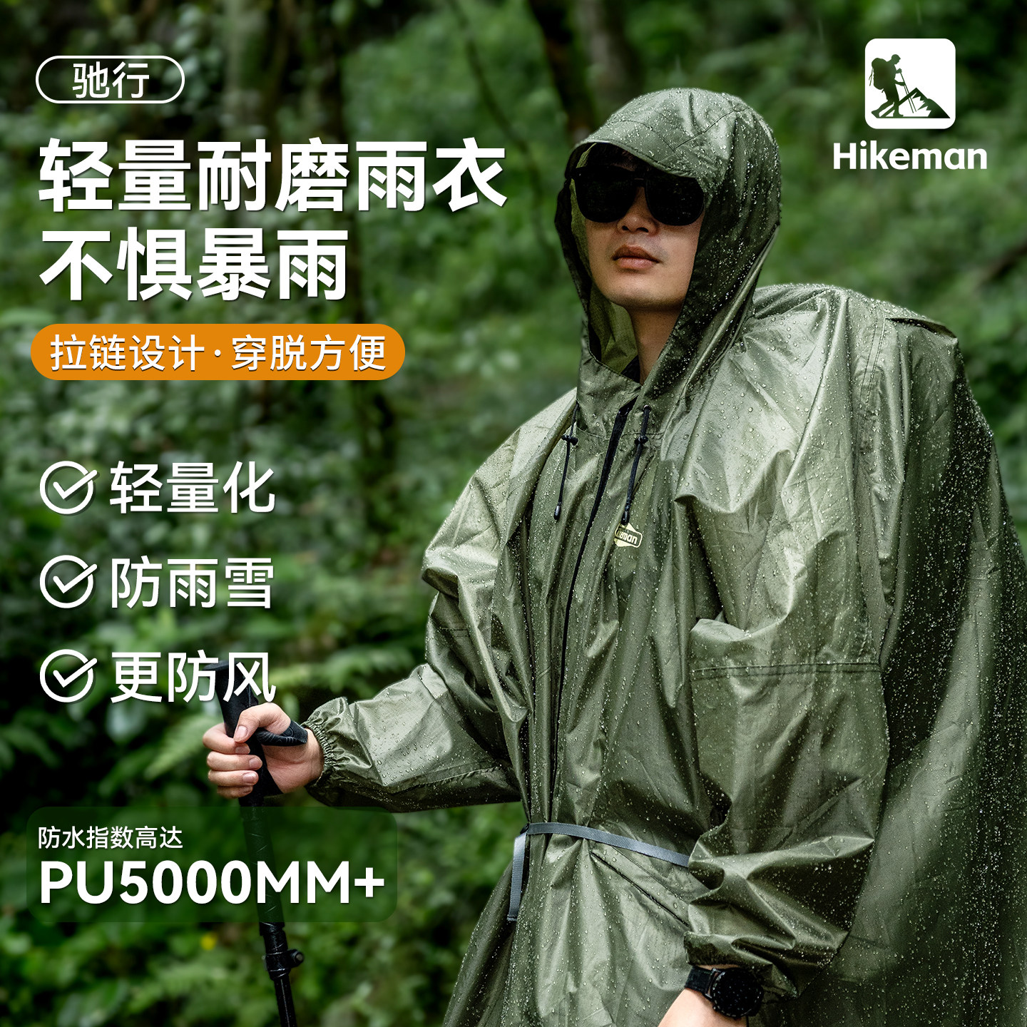 户外徒步拉链雨衣轻量便携成人图片