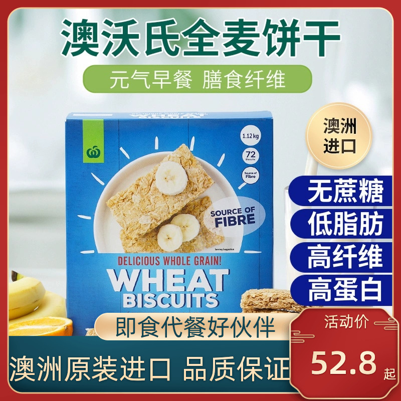 Woolworths澳沃氏澳洲进口无蔗糖低脂饱腹麦片即食代早餐块装饼干