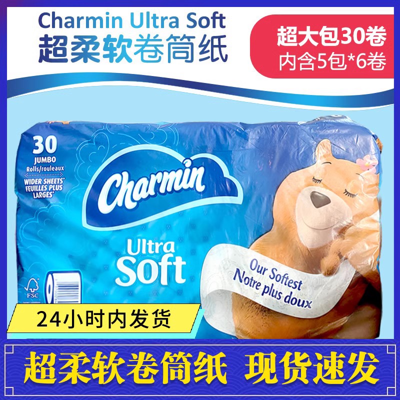 美国进口CharminUltraSoft卷纸