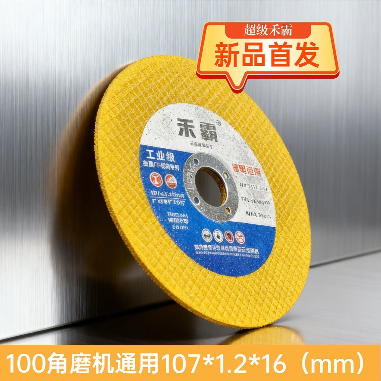 禾霸进口切割片锂电角磨机不锈钢管铁管铝管切割片锂电专用切片,标准件/零部件/工业耗材,切割片/磨片,淘宝优惠券,粉丝福利购,淘宝优惠卷
