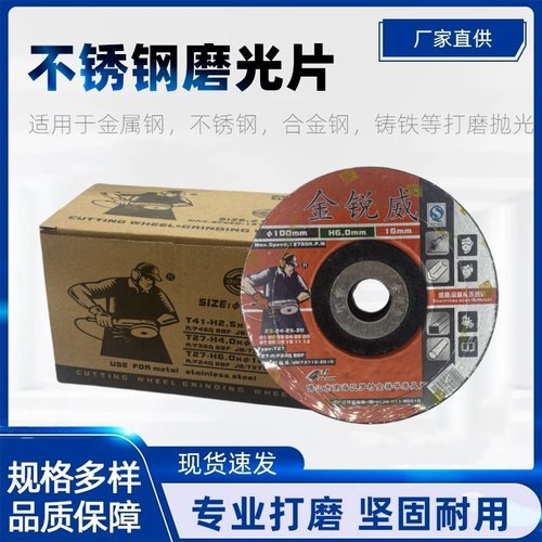 金锐威角磨片100/125*6厚磨片