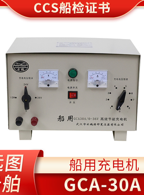 船用大功率硅整流充电机GCA30A/40A/60A充电器AC220V/0-DC36V可调