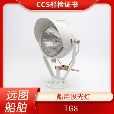 CCS船用小船搜索灯TG16B/24V亮舟