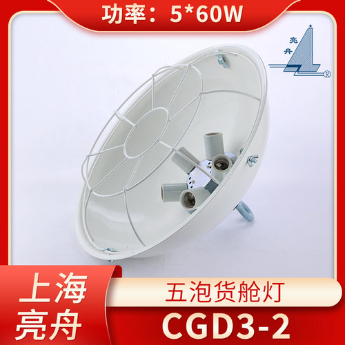 亮舟船用钢质五泡白炽货仓灯