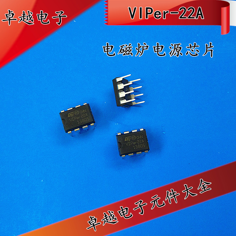 。全新正品VIPer22A VIP22A电磁炉电源芯片IC八脚电源芯片集成