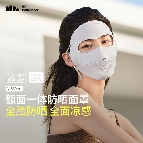蕉下全脸防晒面罩AL204女遮阳口罩脸基尼防紫外线全防护脸罩夏季