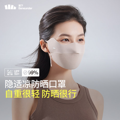 蕉下无痕防晒口罩AL203护眼角夏季轻薄款透气防紫外线女冰丝面罩