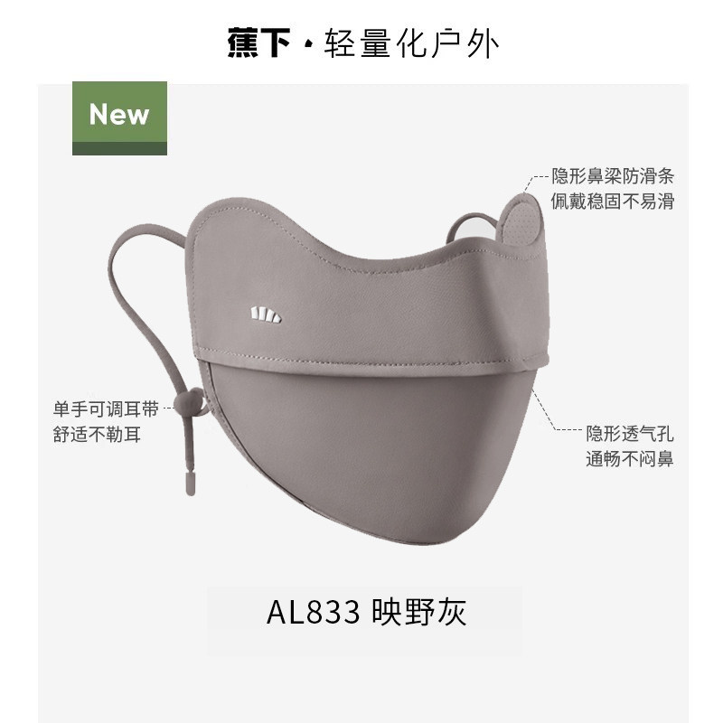 蕉下护眼角防晒口罩女AL833可清洗防紫外线遮阳焦透气易呼吸面罩图片