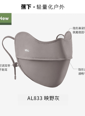 蕉下护眼角防晒口罩女AL833可清洗防紫外线遮阳焦透气易呼吸面罩