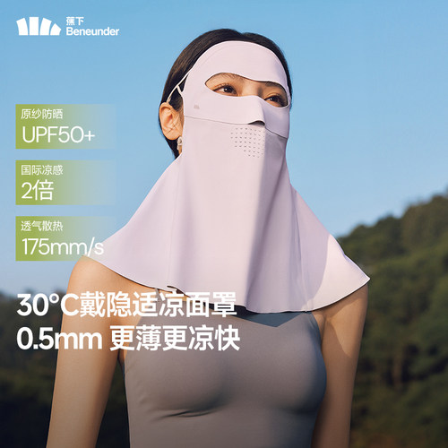 蕉下轻薄护颈防晒面罩AL207女遮脖子透气立体遮阳防紫外线口罩