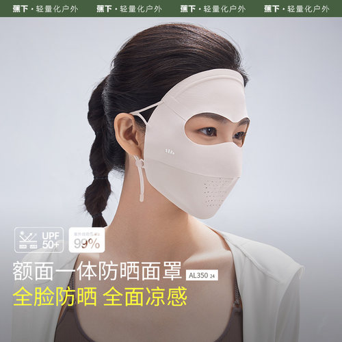 蕉下脸基尼AL204防晒面罩全脸防晒口罩防紫外线冰丝遮阳脸罩春夏