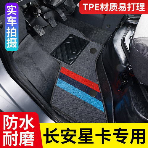 防水耐磨长安星卡TPE脚垫