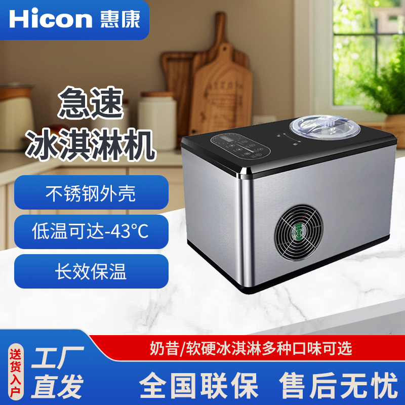 惠康冰淇淋机高端家用全自动自制雪糕机小型商用意大利冰激凌机