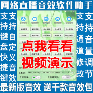 网络主播直播音效软件主持人音效助手笑声搞笑掌声效果器辅助配音