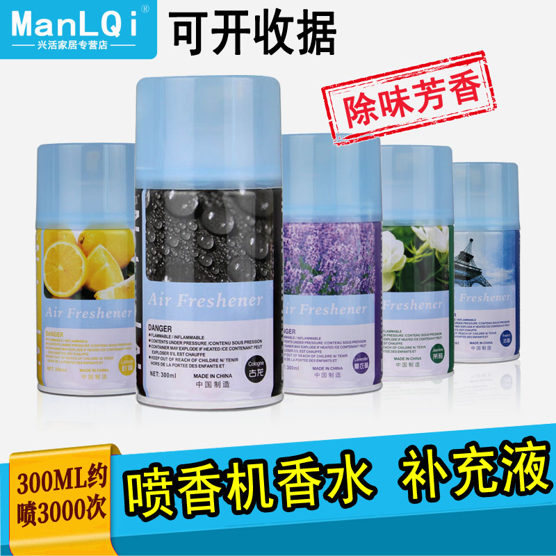 ManLQi空气清新自动喷香机香水...