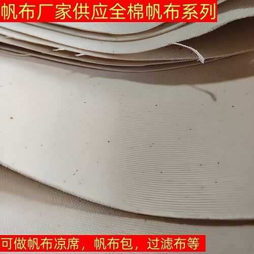 100%纯棉老帆布粗布布料批发 2米宽幅加厚耐磨垫布/凉席帆布面料