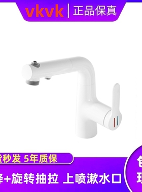日本品质vkvk面盆白色水龙头抽拉式拉伸全铜升降旋转台盆浴室卫浴
