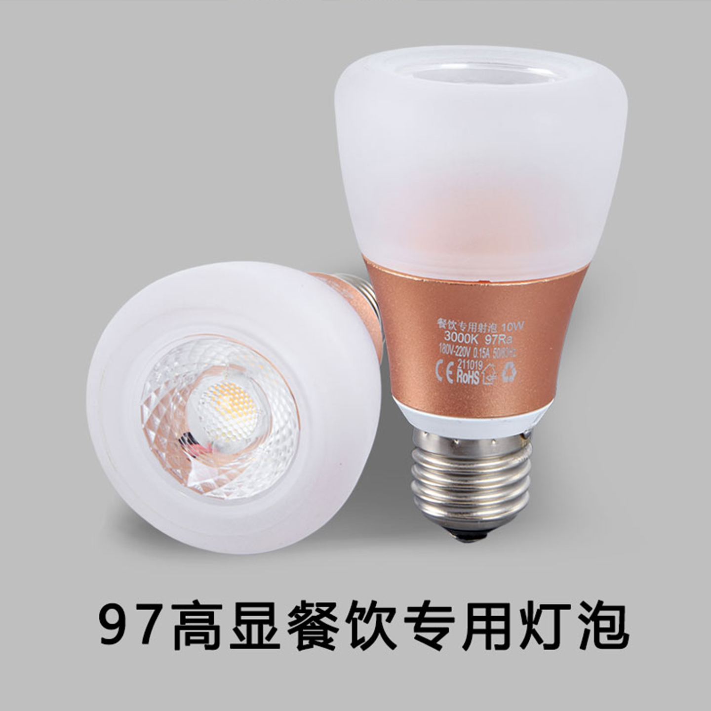 E27螺口高显色餐饮专用射灯泡