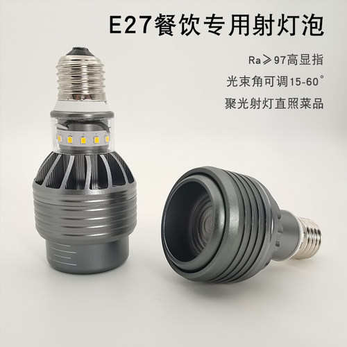 15-60度可调光束角E27餐饮射灯泡