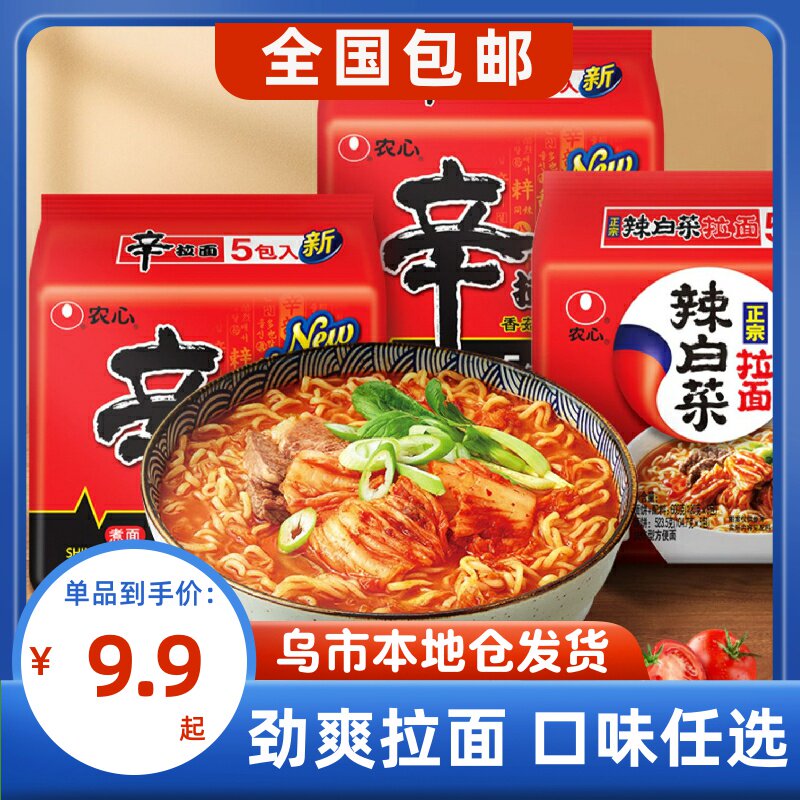 农心辛拉面120g*5包辣白菜韩式泡菜风味方便面速食泡面新疆包邮