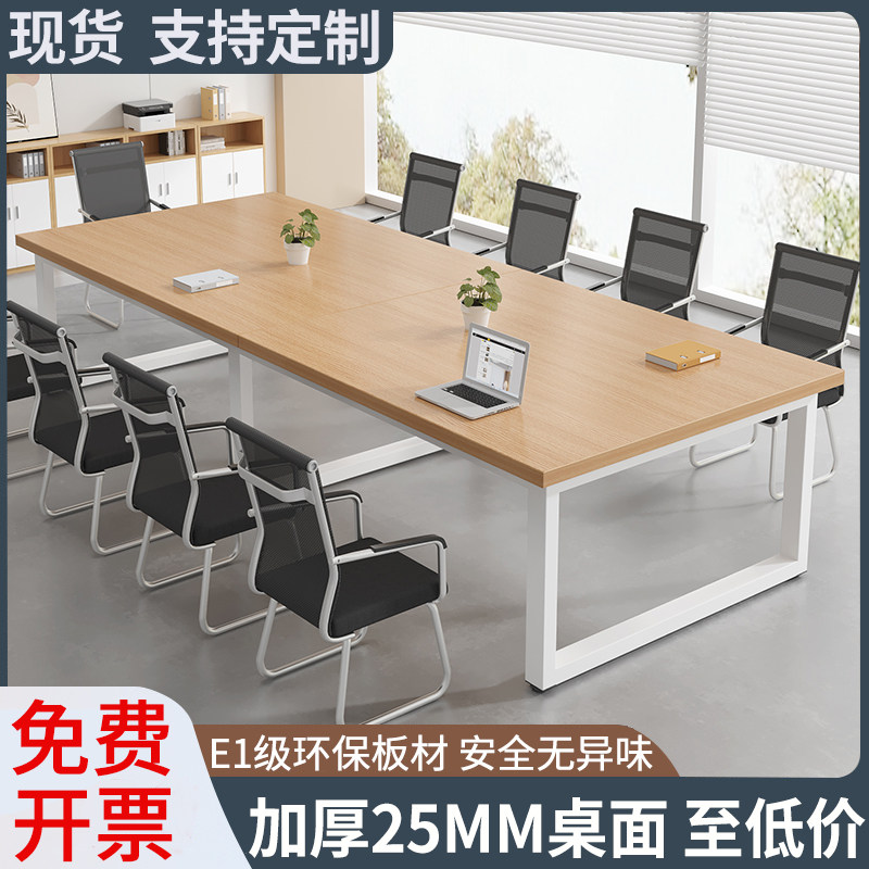 会议桌长条桌办公桌椅组合简约现代长方形桌子工作台办公室洽谈桌