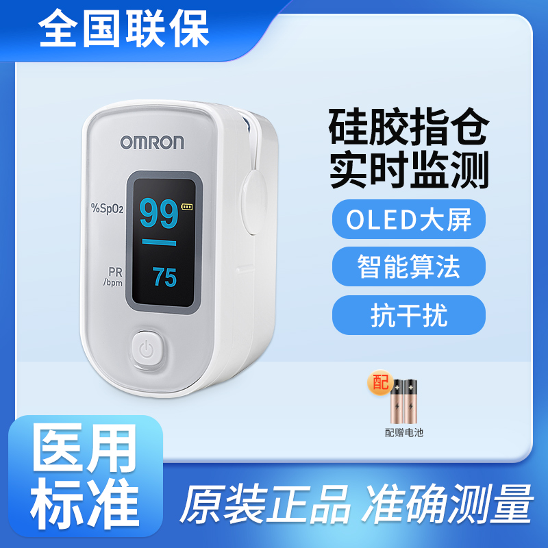 欧姆龙指夹式脉搏血氧仪家用饱和度指脉氧仪检测监测器脉搏仪器