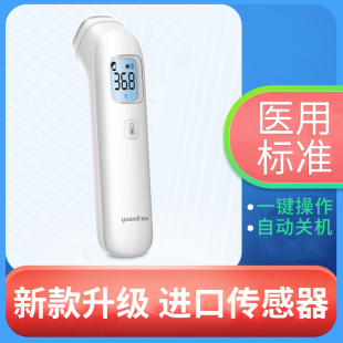 鱼跃电子体温计婴儿红外线测温仪家用温度计医用儿童额温枪YHW-1